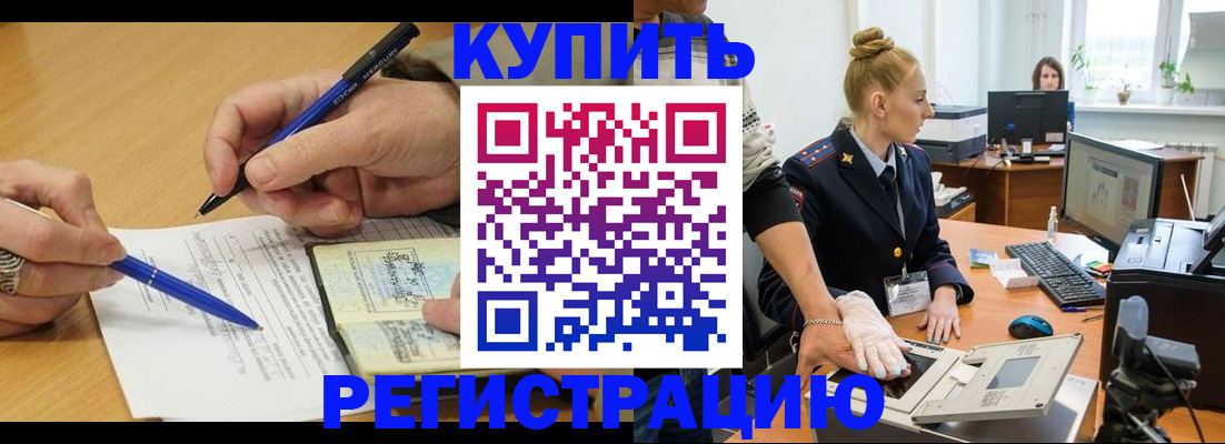 временная регистрация гарантия в Цимлянске