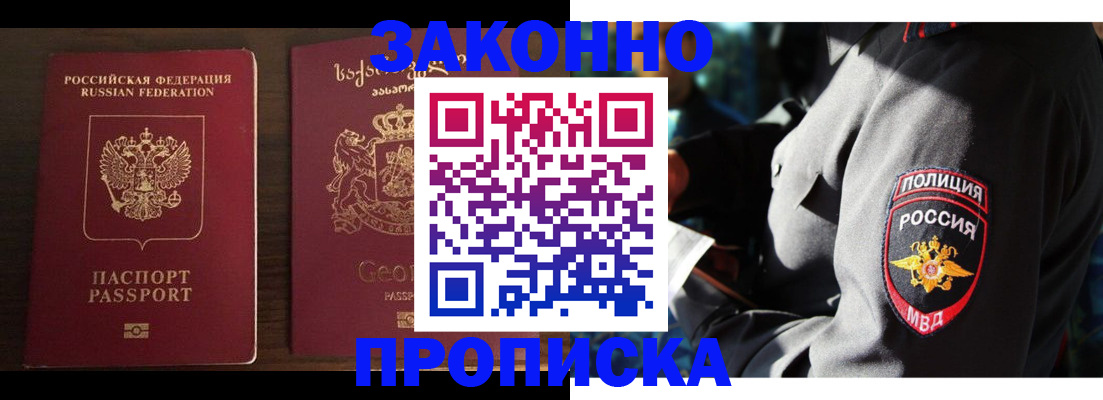 временная регистрация гарантия в Цимлянске